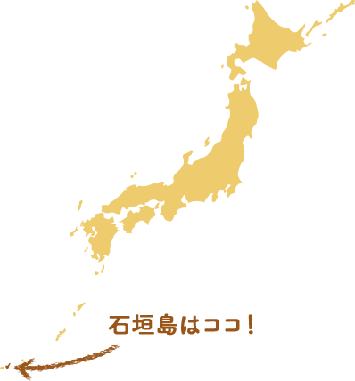 石垣島はここ